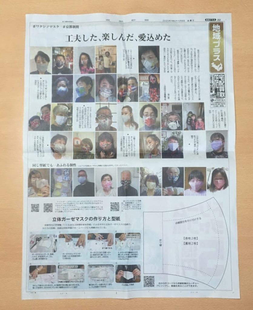 マスクの作り方が京都新聞に掲載されました つくるまなぶ京都町家科学館