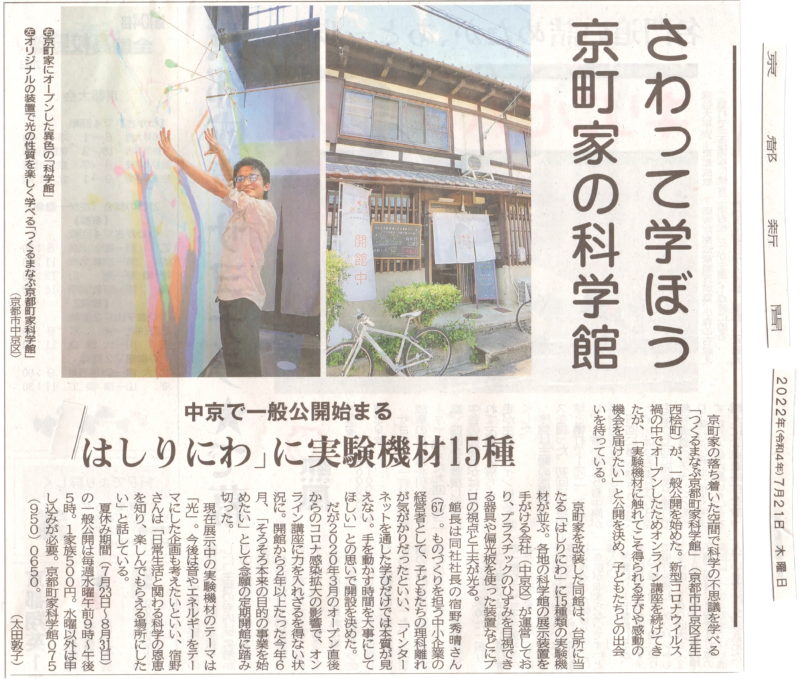 2022/07/21京都新聞記事の切り抜き